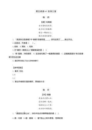 三年级上册-语文专项复习-类文阅读-4 古诗三首.docx