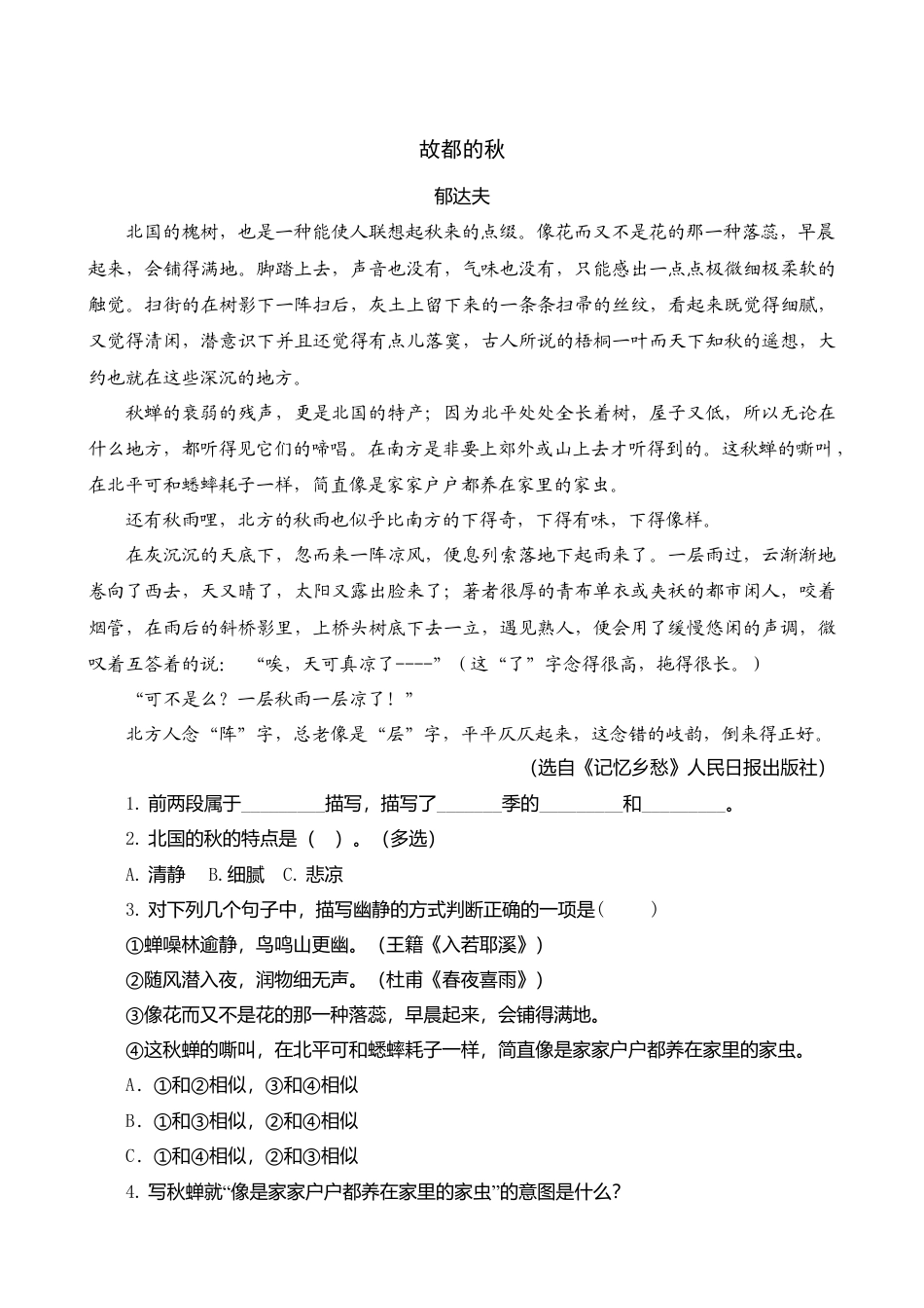 三年级上册-语文专项复习-类文阅读-5 铺满金色巴掌的水泥道.docx_第2页