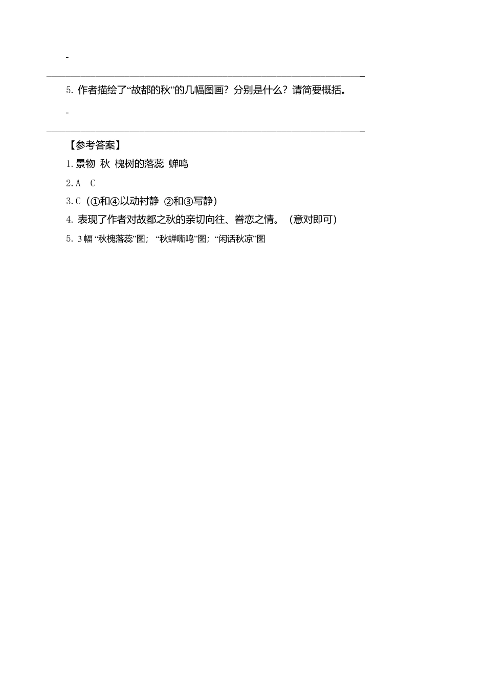 三年级上册-语文专项复习-类文阅读-5 铺满金色巴掌的水泥道.docx_第3页