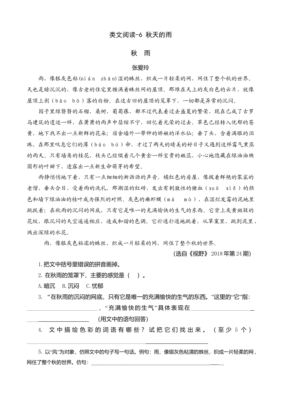 三年级上册-语文专项复习-类文阅读-6 秋天的雨.docx_第1页