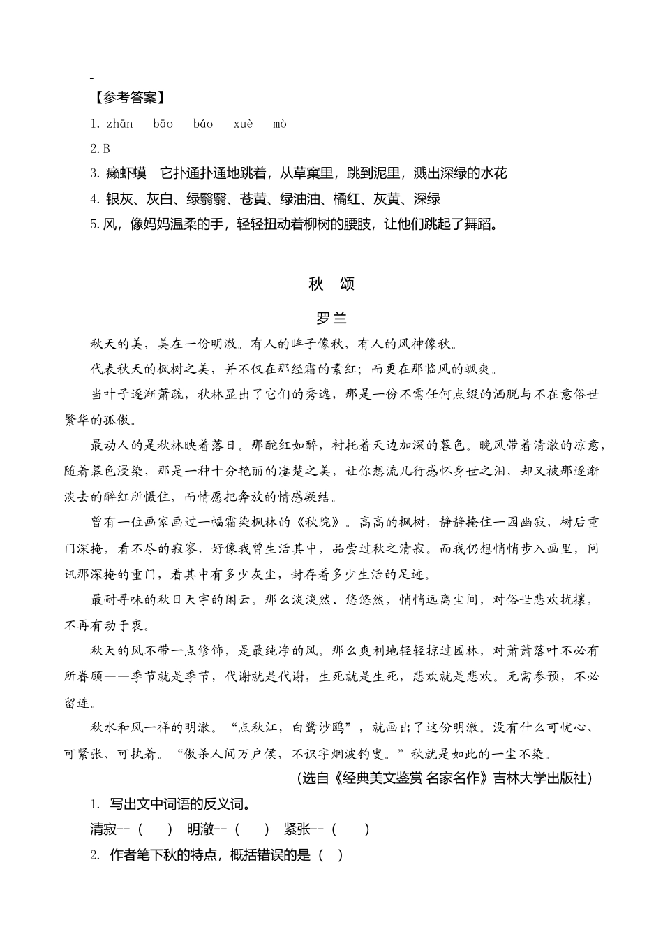 三年级上册-语文专项复习-类文阅读-6 秋天的雨.docx_第2页