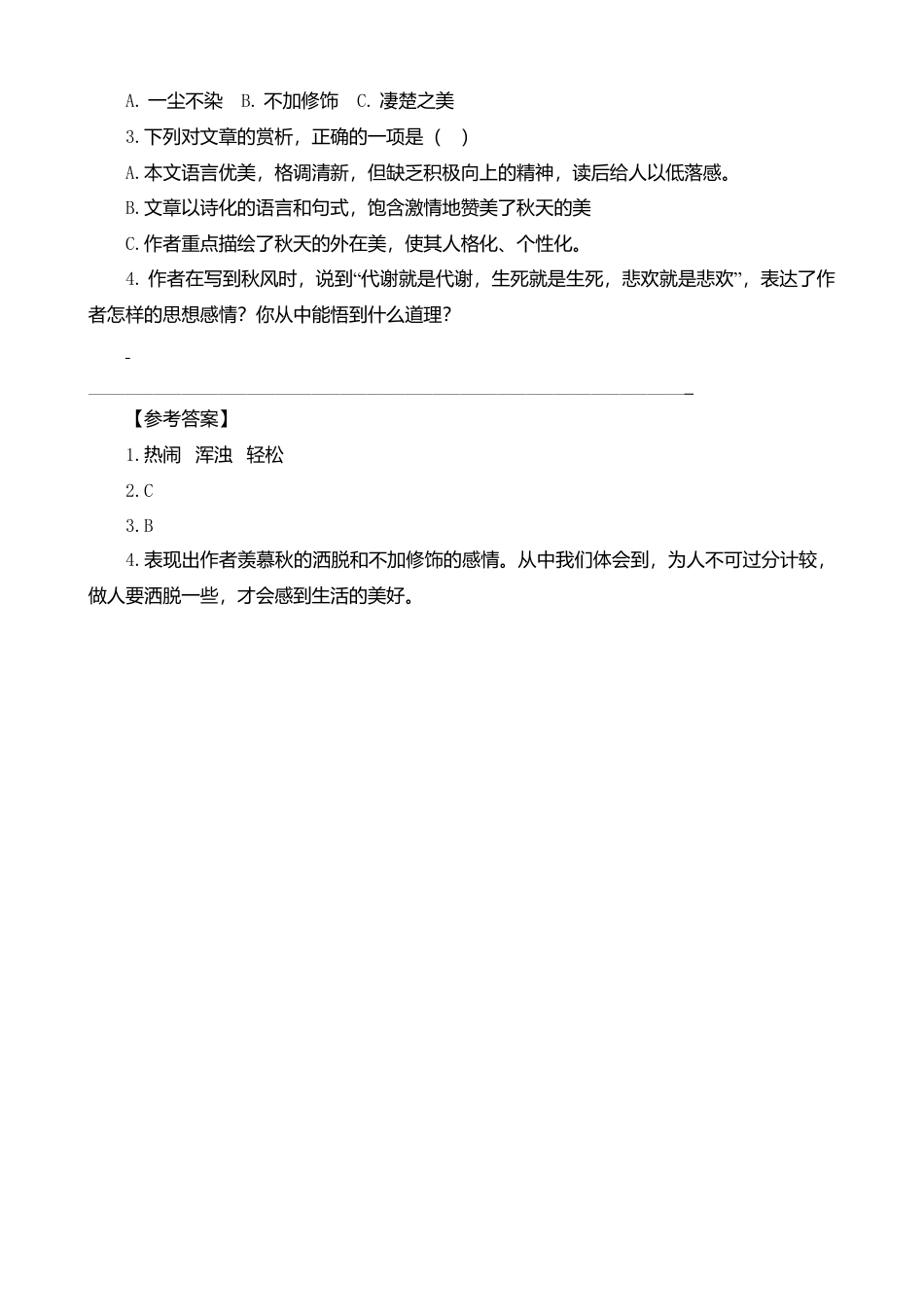 三年级上册-语文专项复习-类文阅读-6 秋天的雨.docx_第3页