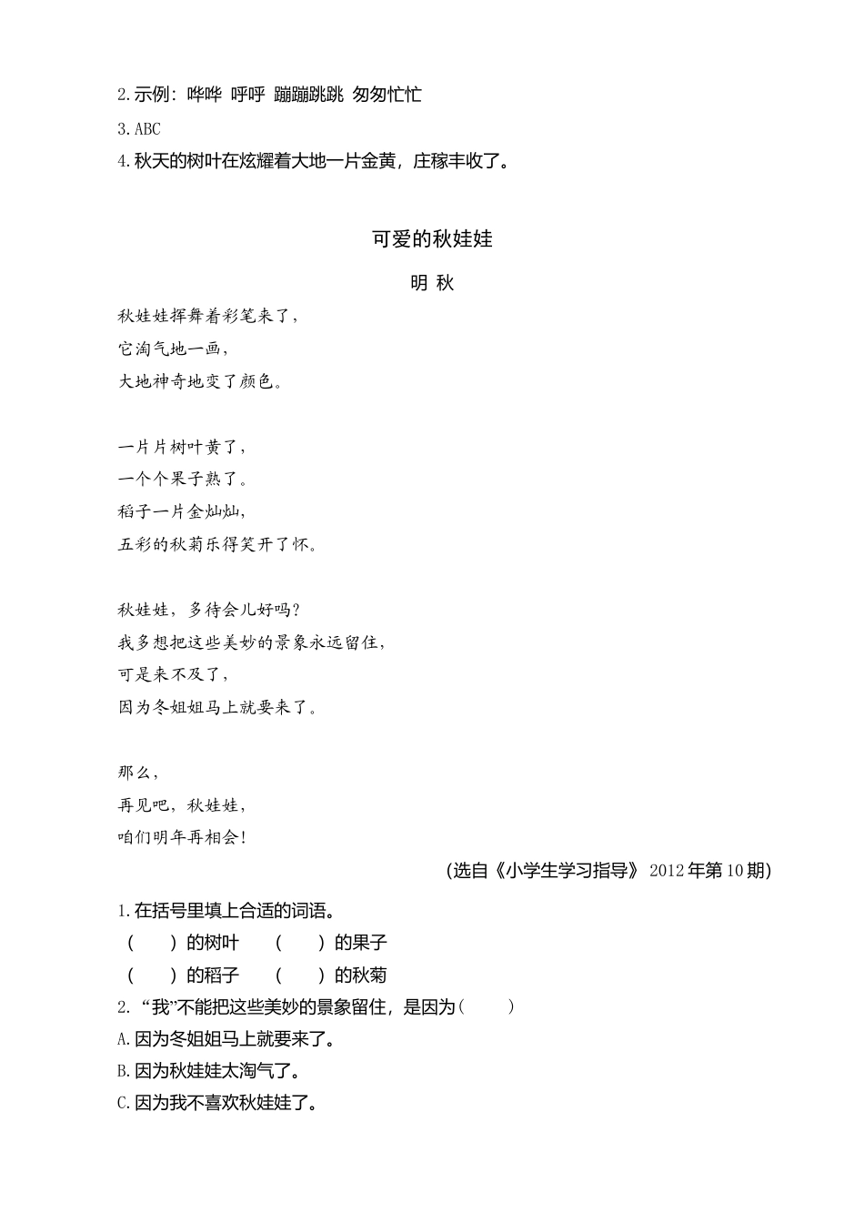 三年级上册-语文专项复习-类文阅读-7 听听，秋的声音.docx_第2页