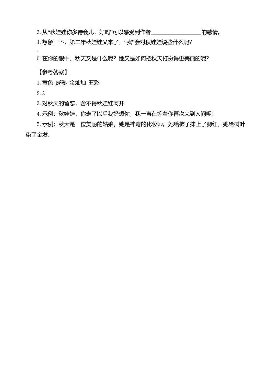 三年级上册-语文专项复习-类文阅读-7 听听，秋的声音.docx_第3页