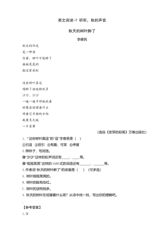 三年级上册-语文专项复习-类文阅读-7 听听，秋的声音.docx