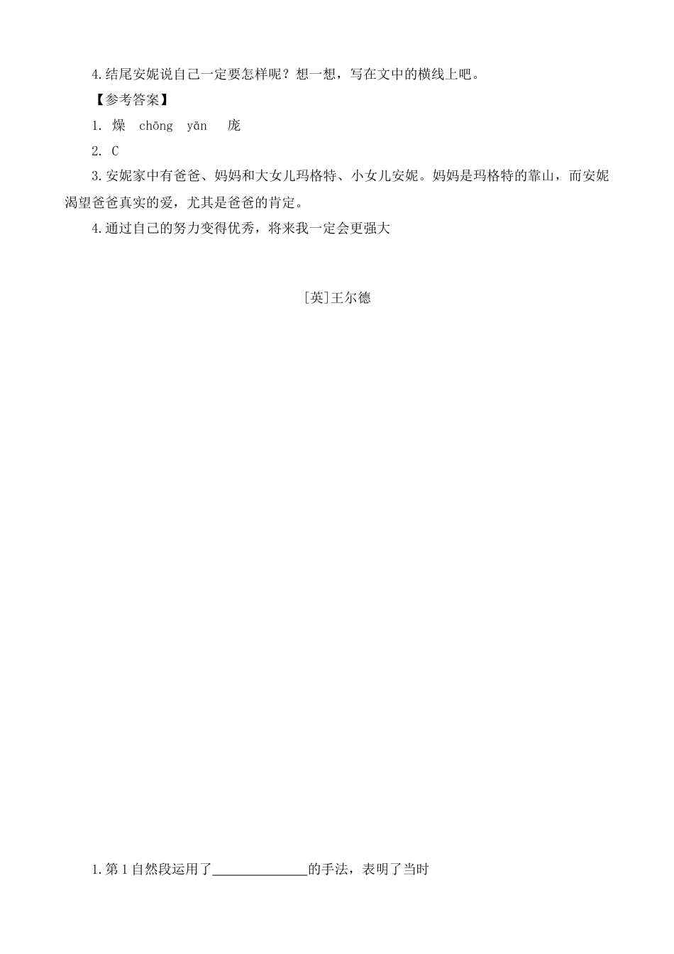 三年级上册-语文专项复习-类文阅读-8 卖火柴的小女孩.docx_第2页