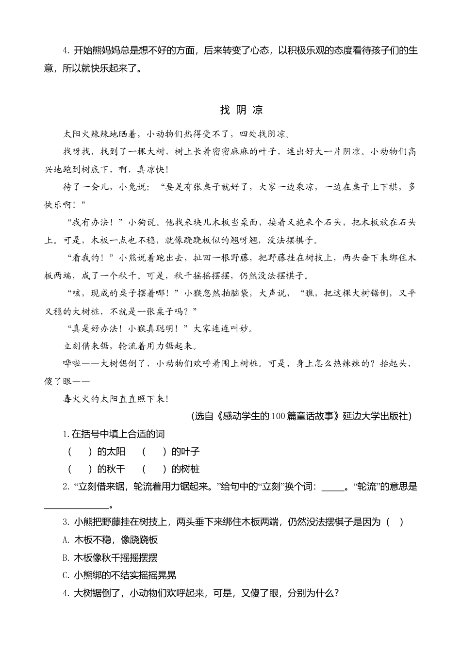 三年级上册-语文专项复习-类文阅读-9 那一定会很好.docx_第2页