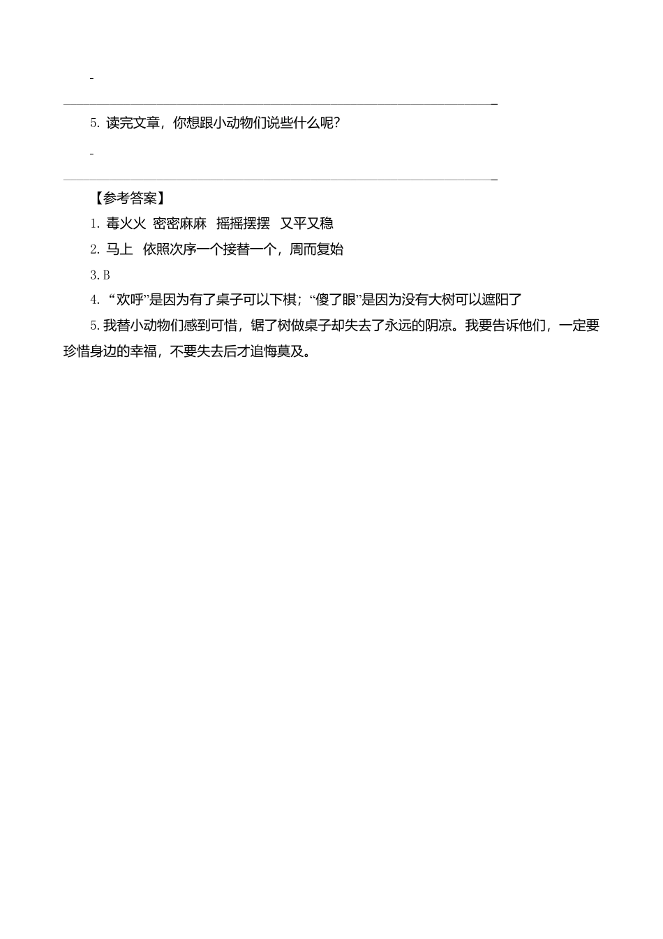 三年级上册-语文专项复习-类文阅读-9 那一定会很好.docx_第3页