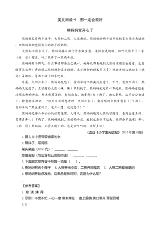 三年级上册-语文专项复习-类文阅读-9 那一定会很好.docx