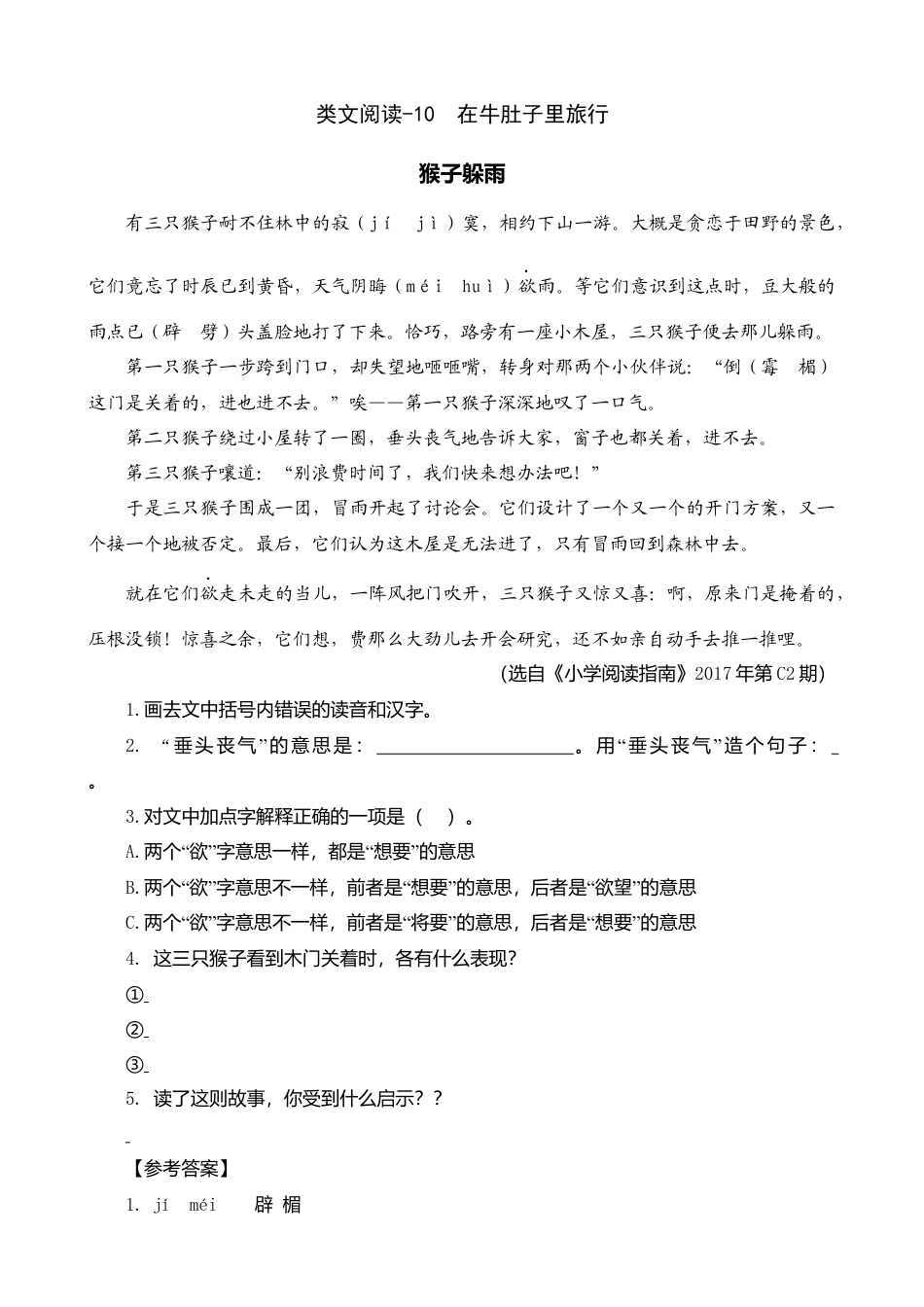 三年级上册-语文专项复习-类文阅读-10 在牛肚子里旅行.docx_第1页