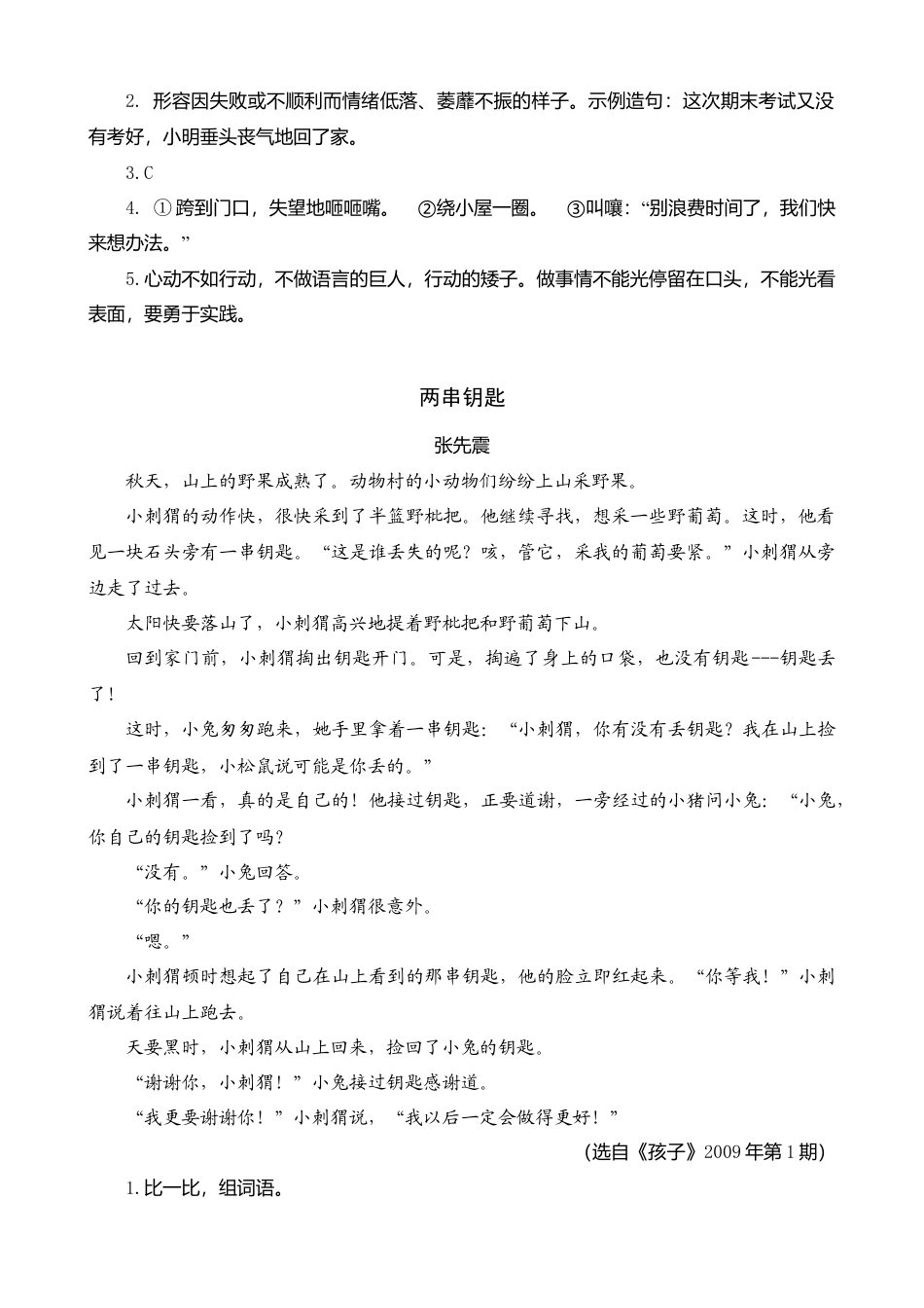 三年级上册-语文专项复习-类文阅读-10 在牛肚子里旅行.docx_第2页