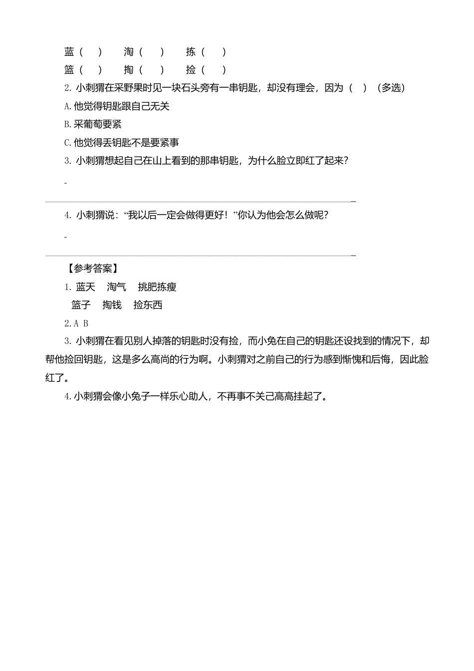 三年级上册-语文专项复习-类文阅读-10 在牛肚子里旅行.docx_第3页