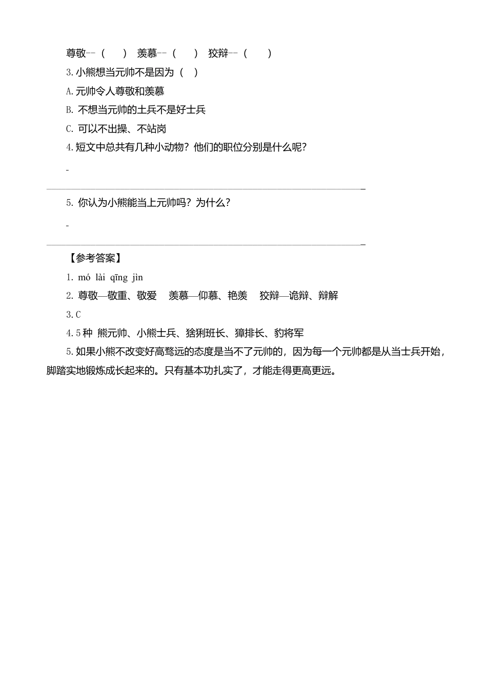 三年级上册-语文专项复习-类文阅读-11 一块奶酪.docx_第3页