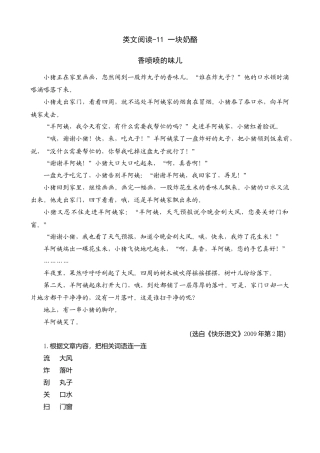 三年级上册-语文专项复习-类文阅读-11 一块奶酪.docx