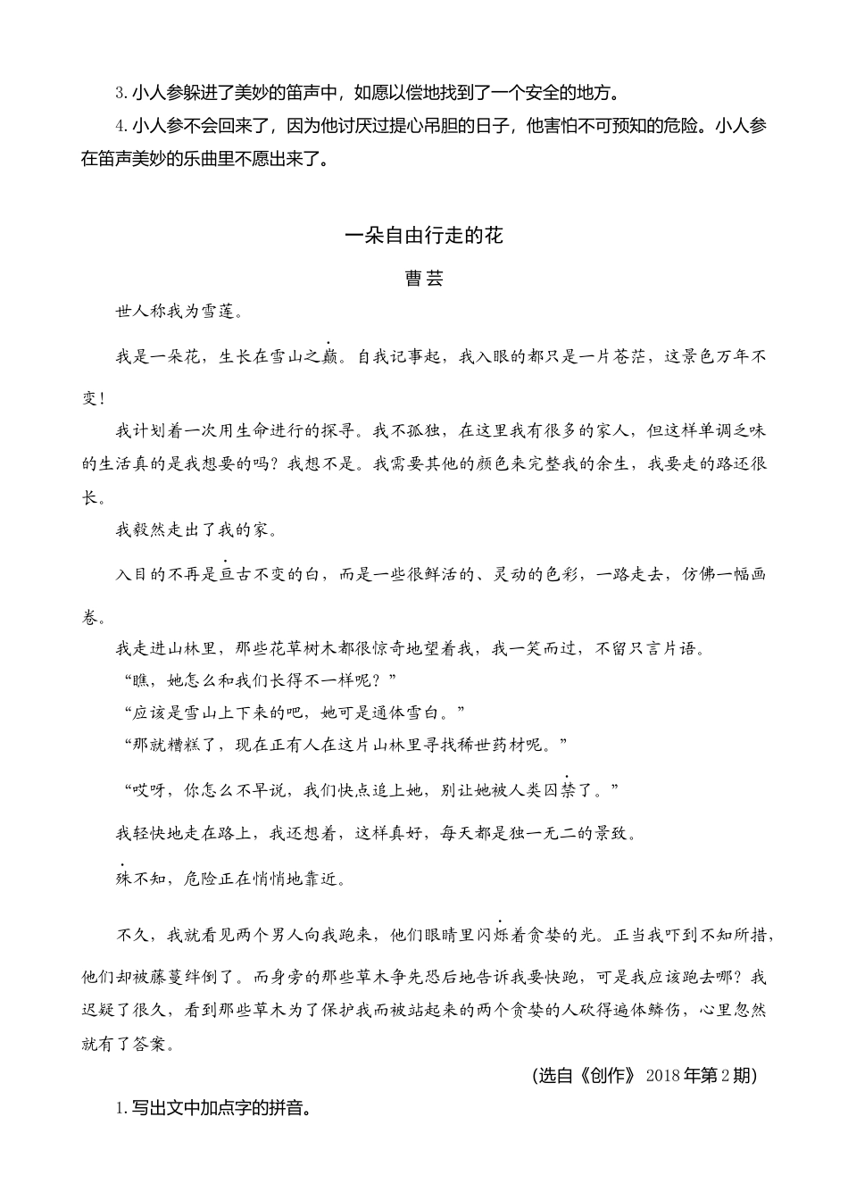 三年级上册-语文专项复习-类文阅读-12 总也倒不了的老屋.docx_第2页