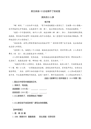 三年级上册-语文专项复习-类文阅读-12 总也倒不了的老屋.docx