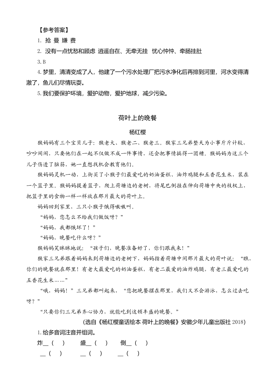 三年级上册-语文专项复习-类文阅读-13 胡萝卜先生的长胡子.docx_第2页