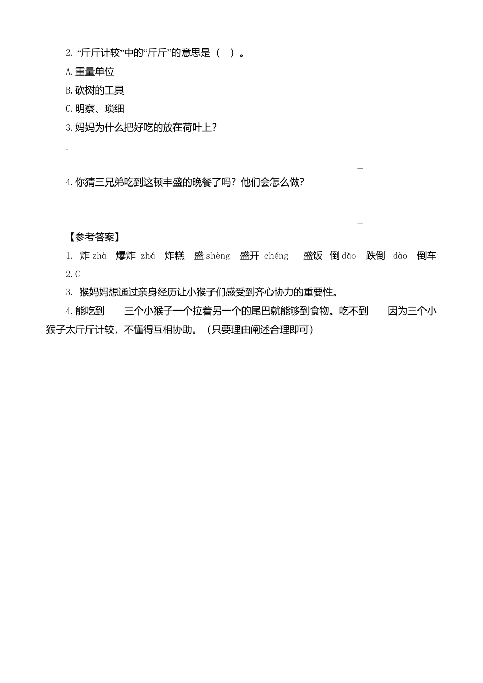 三年级上册-语文专项复习-类文阅读-13 胡萝卜先生的长胡子.docx_第3页