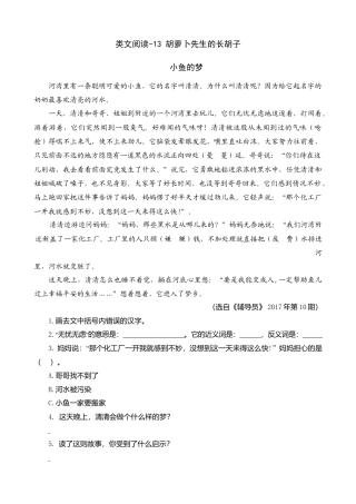 三年级上册-语文专项复习-类文阅读-13 胡萝卜先生的长胡子.docx