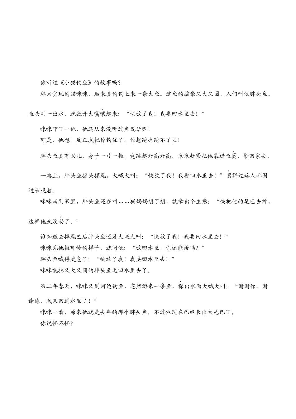 三年级上册-语文专项复习-类文阅读-14 小狗学叫.docx_第1页