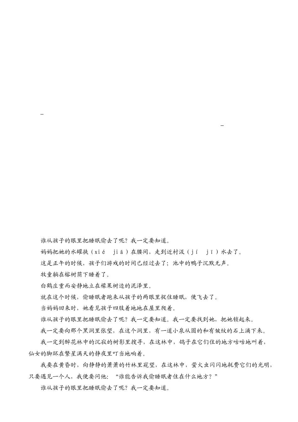 三年级上册-语文专项复习-类文阅读-14 小狗学叫.docx_第2页