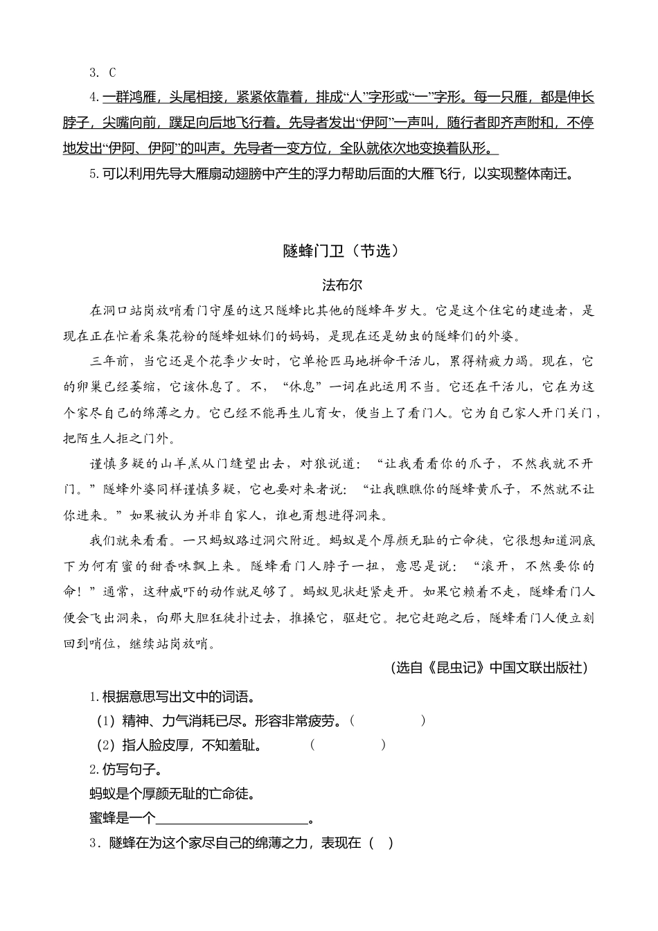 三年级上册-语文专项复习-类文阅读-15 搭船的鸟.docx_第2页