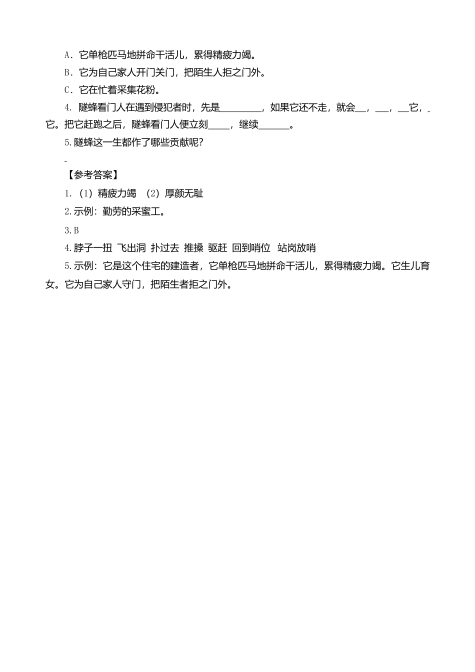 三年级上册-语文专项复习-类文阅读-15 搭船的鸟.docx_第3页