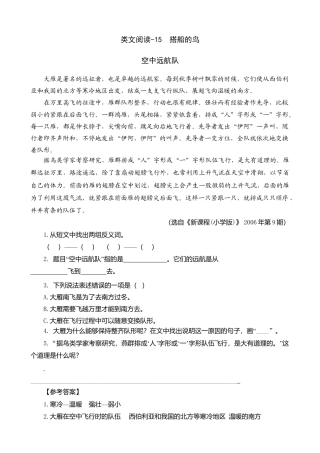 三年级上册-语文专项复习-类文阅读-15 搭船的鸟.docx