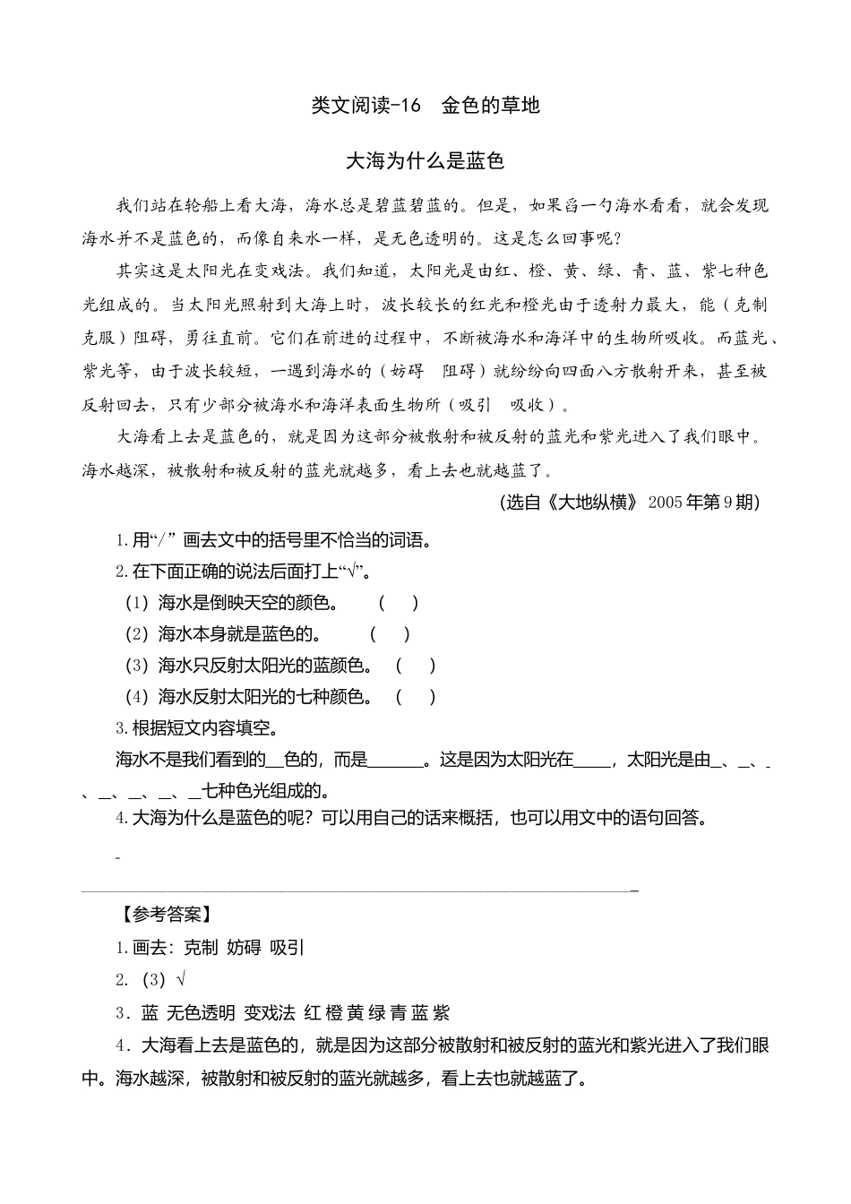 三年级上册-语文专项复习-类文阅读-16 金色的草地.docx_第1页