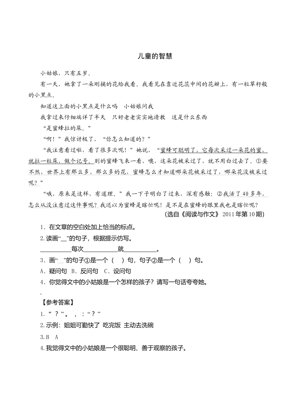 三年级上册-语文专项复习-类文阅读-16 金色的草地.docx_第2页