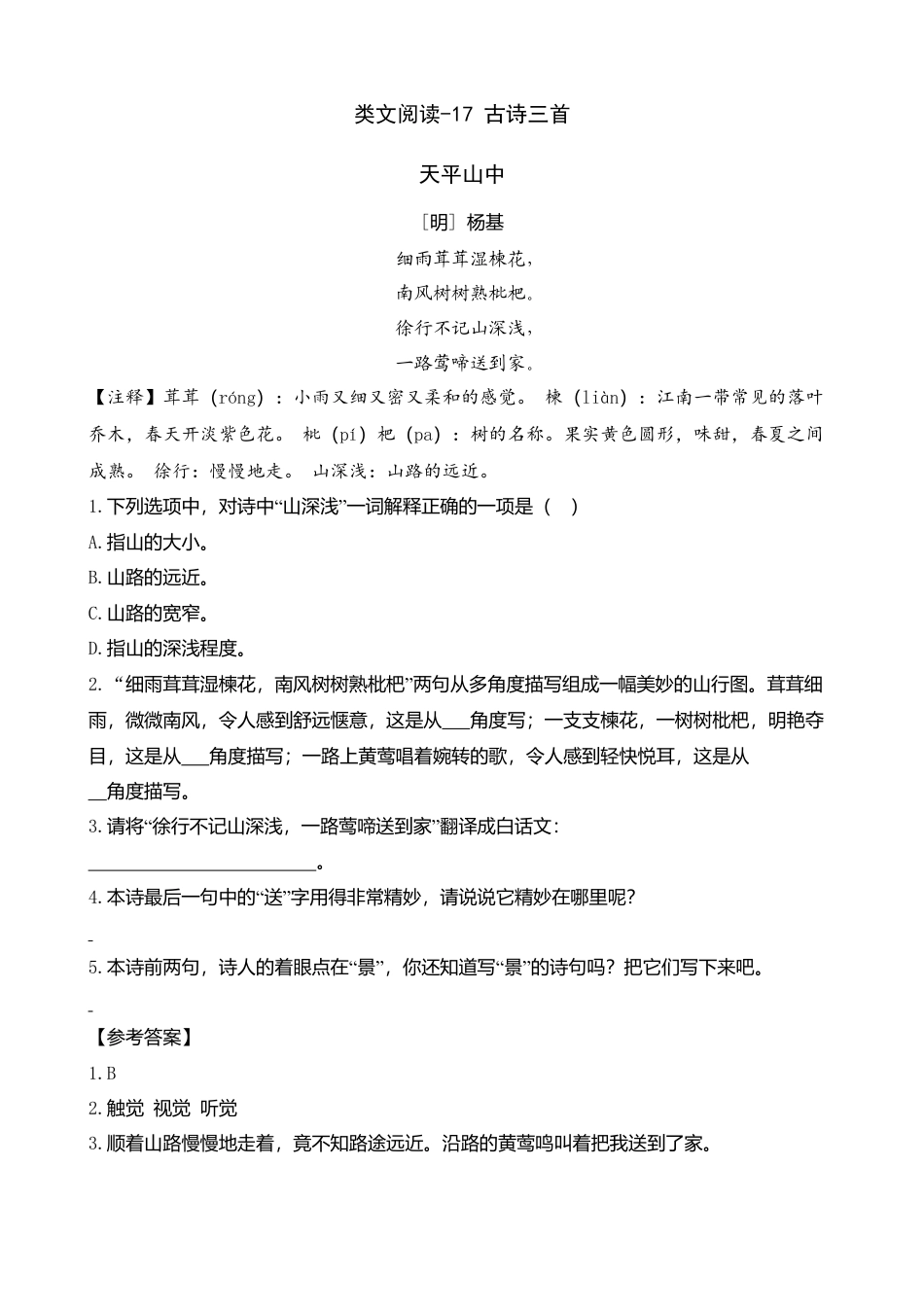 三年级上册-语文专项复习-类文阅读-17 古诗三首.docx_第1页