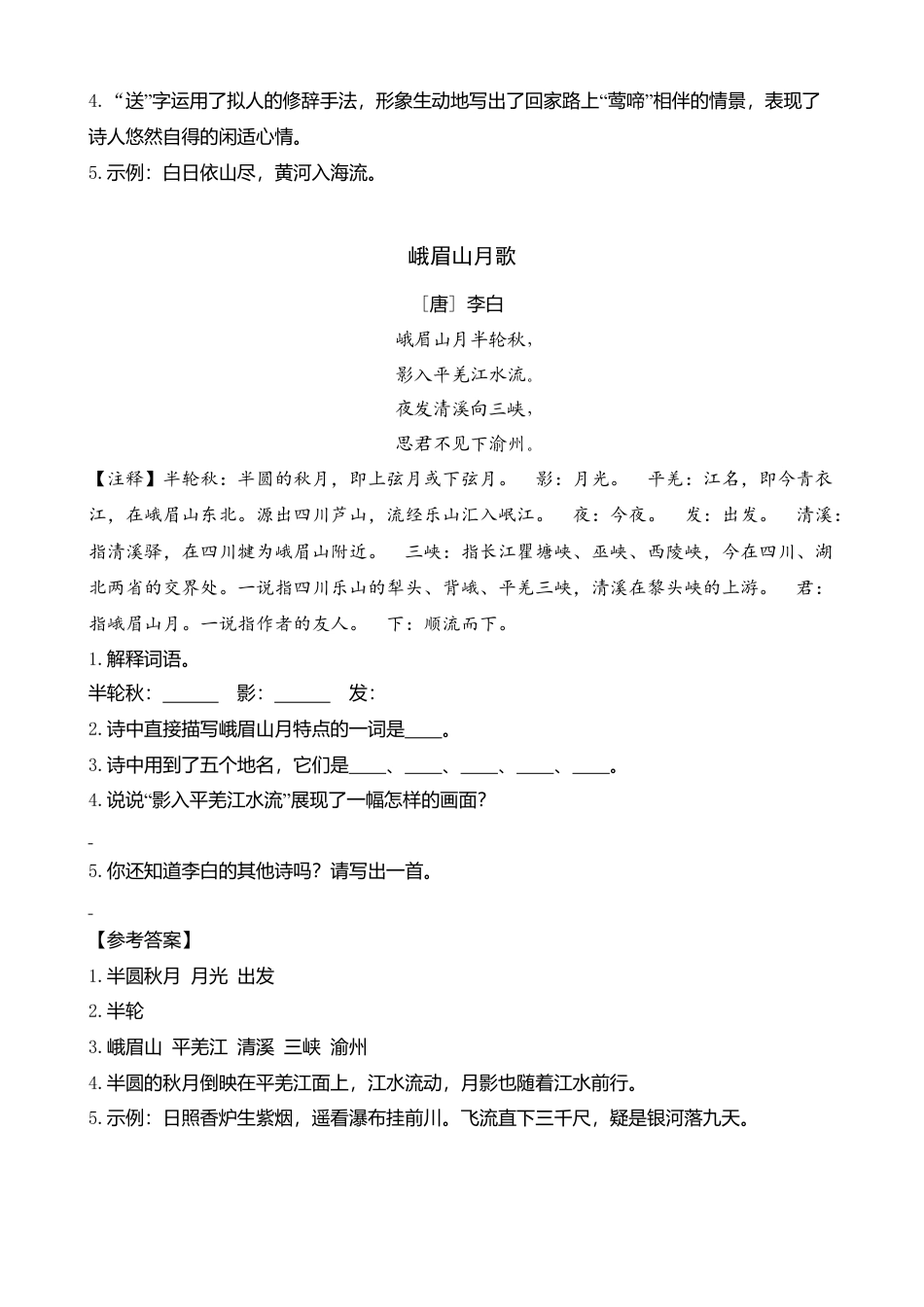 三年级上册-语文专项复习-类文阅读-17 古诗三首.docx_第2页