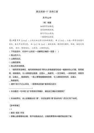 三年级上册-语文专项复习-类文阅读-17 古诗三首.docx