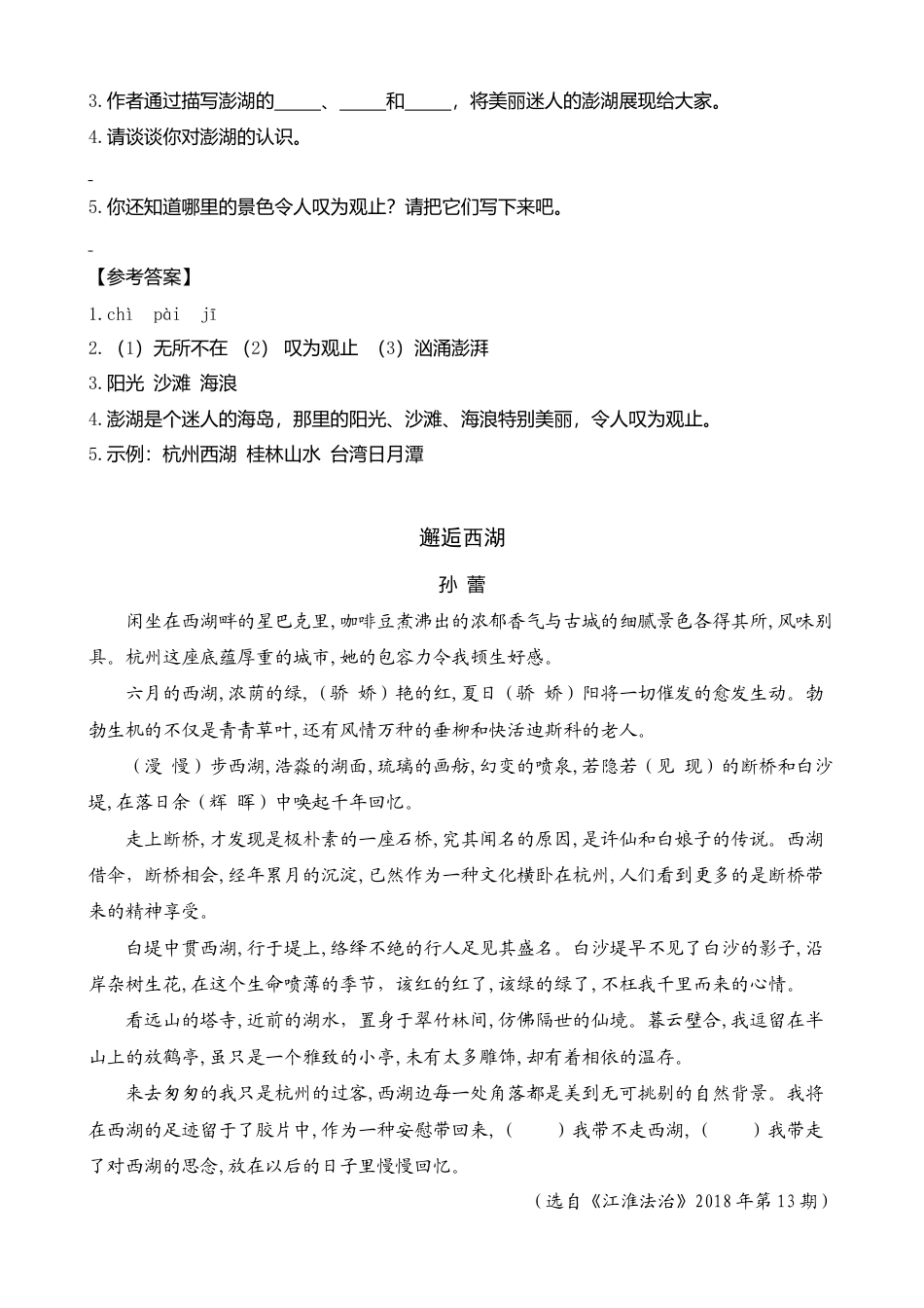 三年级上册-语文专项复习-类文阅读-18 富饶的西沙群岛.docx_第2页