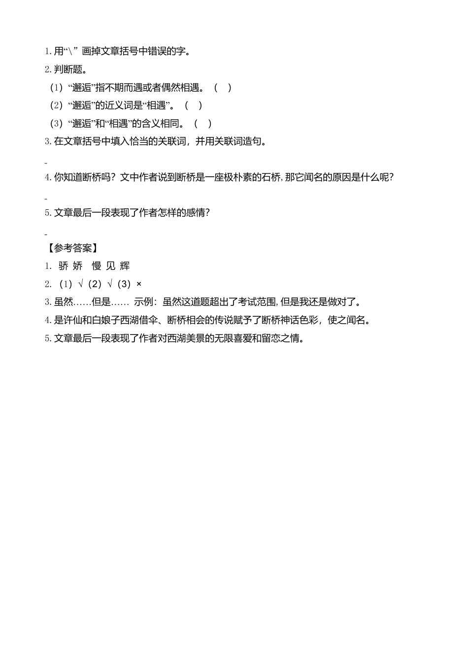 三年级上册-语文专项复习-类文阅读-18 富饶的西沙群岛.docx_第3页