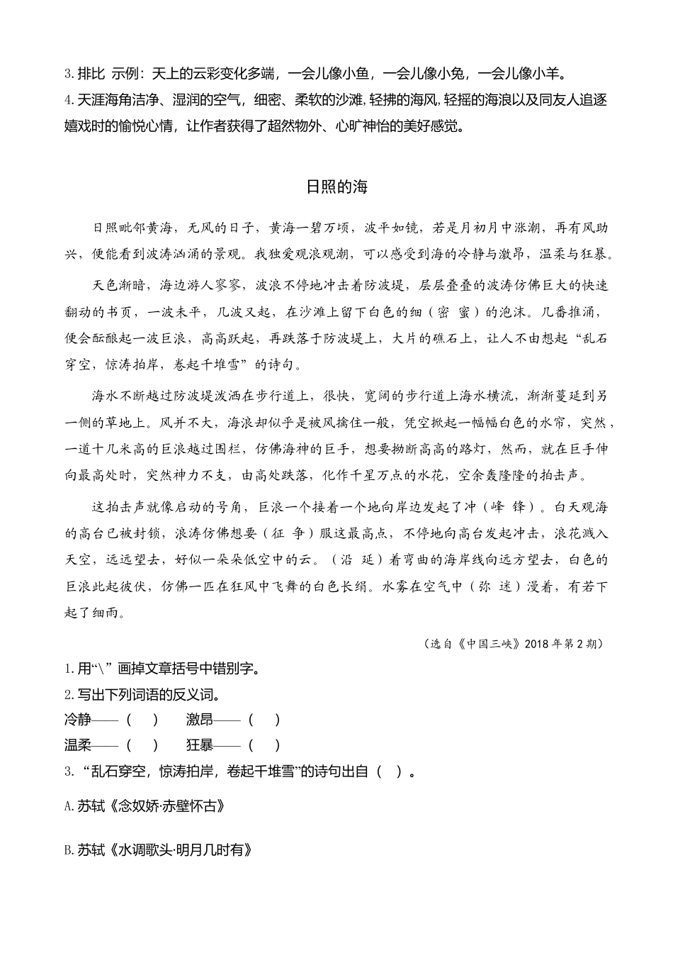 三年级上册-语文专项复习-类文阅读-19 海滨小城.docx_第2页