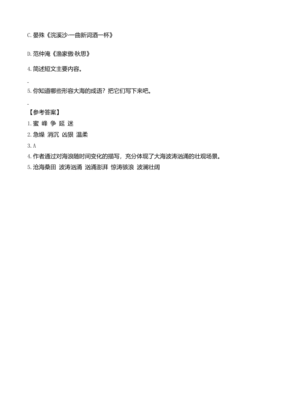 三年级上册-语文专项复习-类文阅读-19 海滨小城.docx_第3页