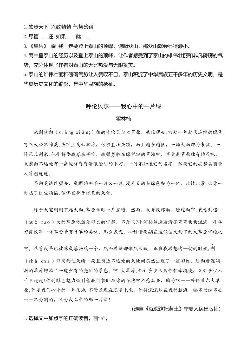 三年级上册-语文专项复习-类文阅读-20 美丽的小兴安岭.docx_第2页