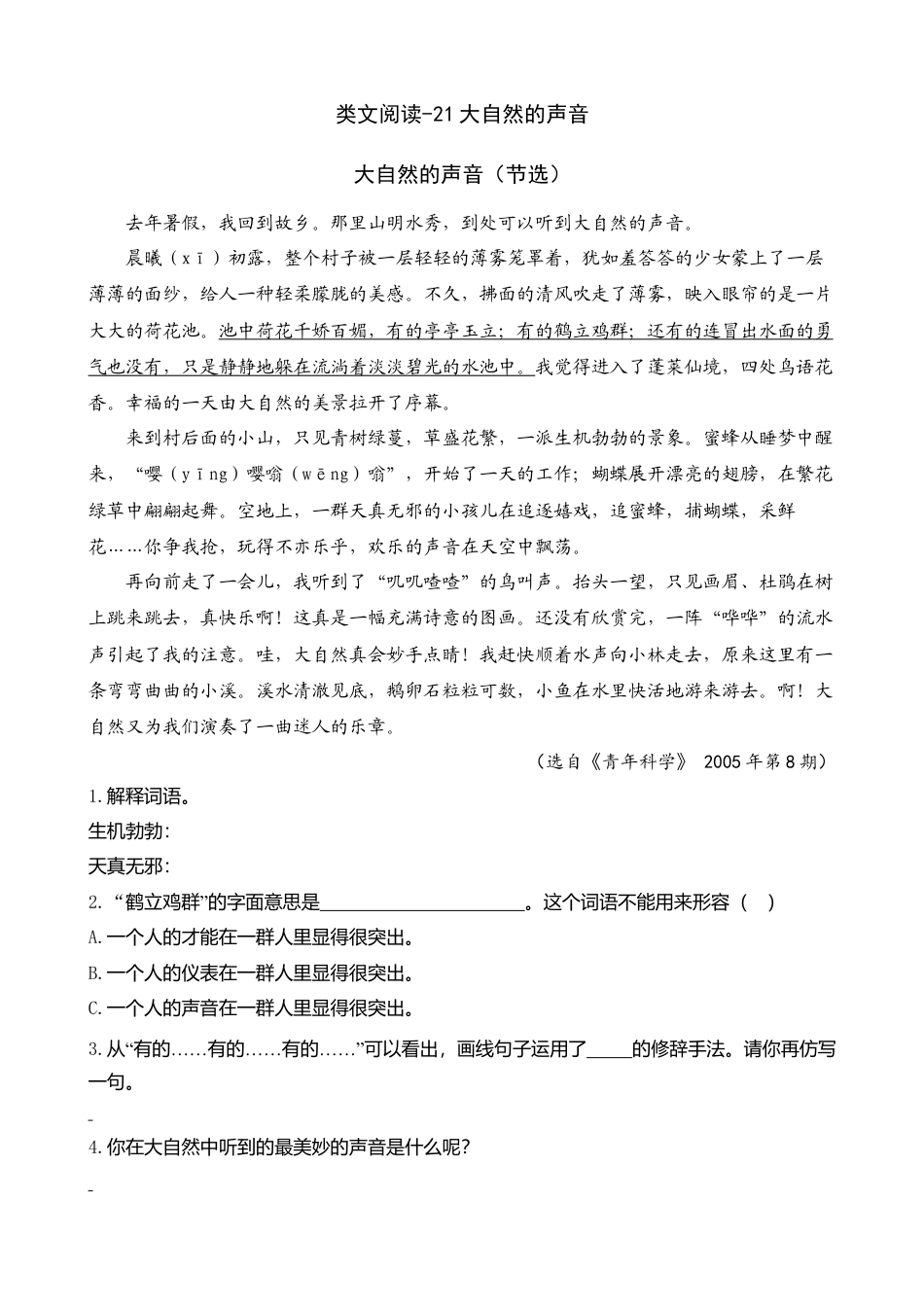 三年级上册-语文专项复习-类文阅读-21 大自然的声音.docx_第1页