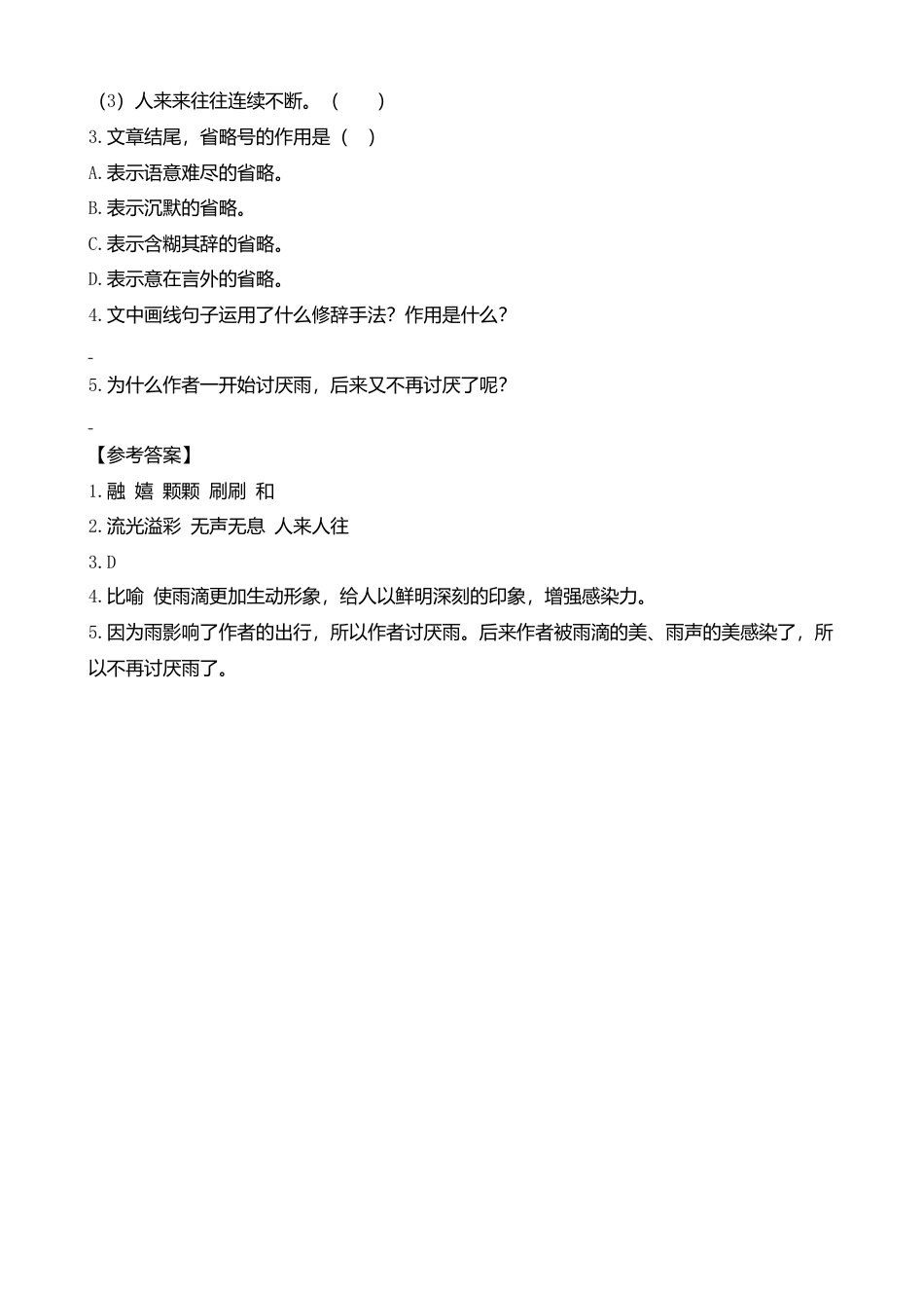 三年级上册-语文专项复习-类文阅读-21 大自然的声音.docx_第3页