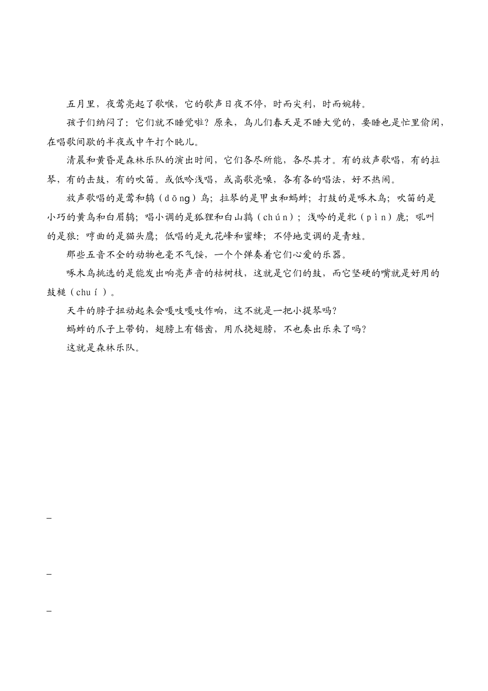 三年级上册-语文专项复习-类文阅读-22 读不完的大书.docx_第2页