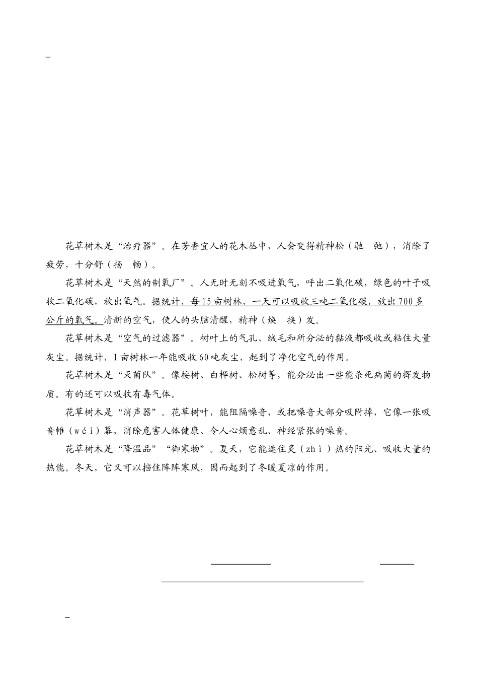 三年级上册-语文专项复习-类文阅读-23 父亲、树林和鸟.docx_第2页