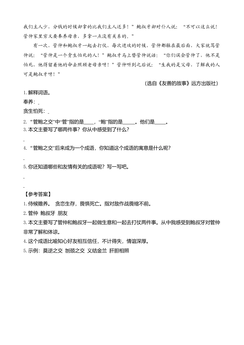 三年级上册-语文专项复习-类文阅读-24 司马光.docx_第2页