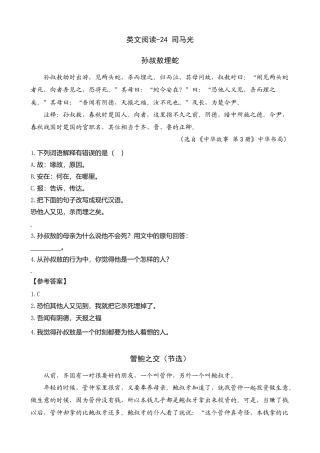 三年级上册-语文专项复习-类文阅读-24 司马光.docx