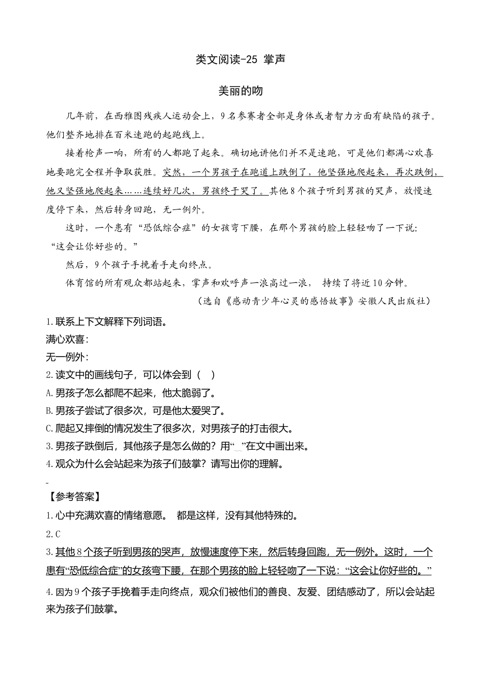 三年级上册-语文专项复习-类文阅读-25 掌声.docx_第1页