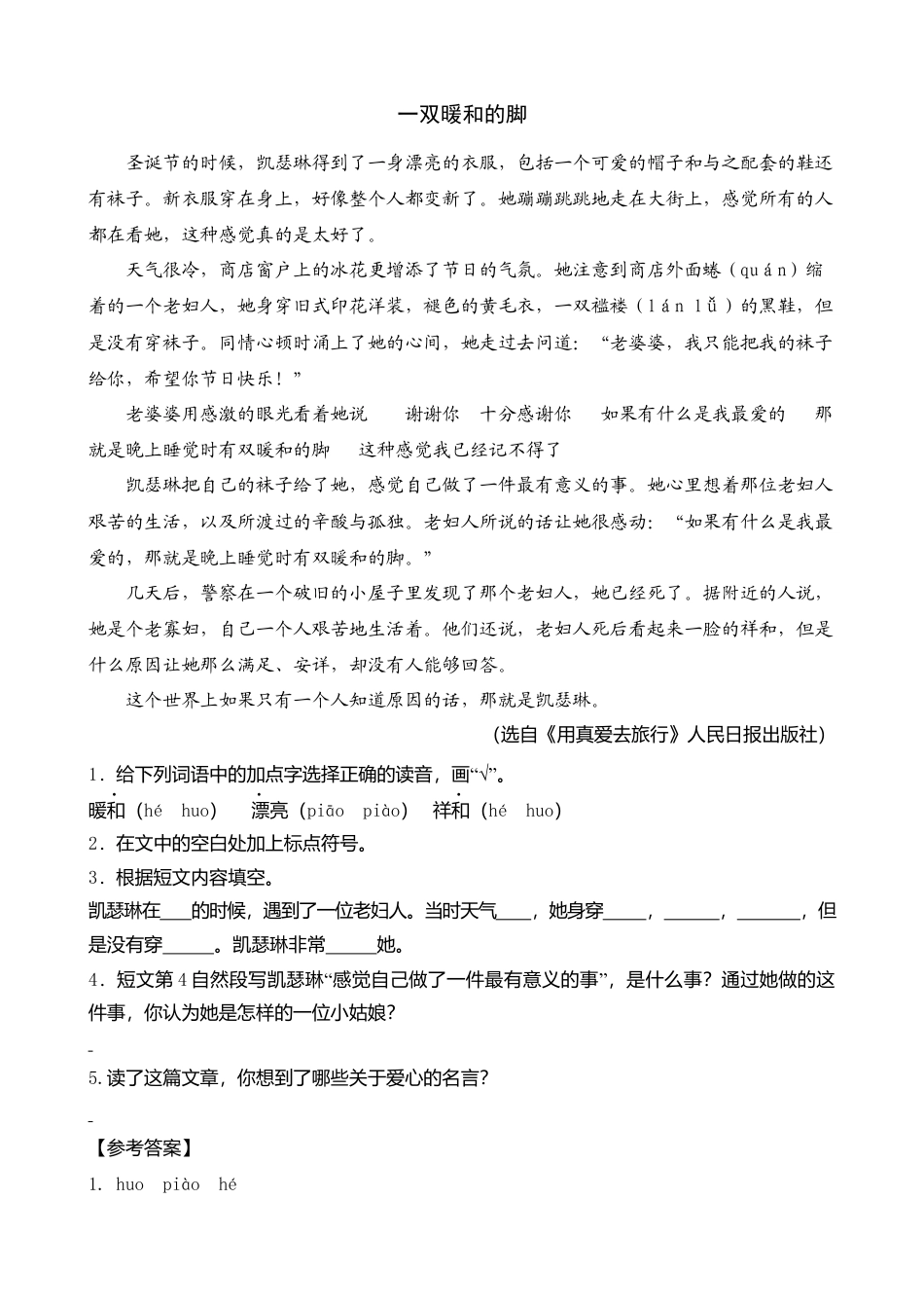 三年级上册-语文专项复习-类文阅读-25 掌声.docx_第2页