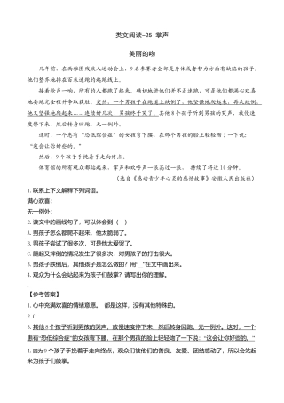 三年级上册-语文专项复习-类文阅读-25 掌声.docx