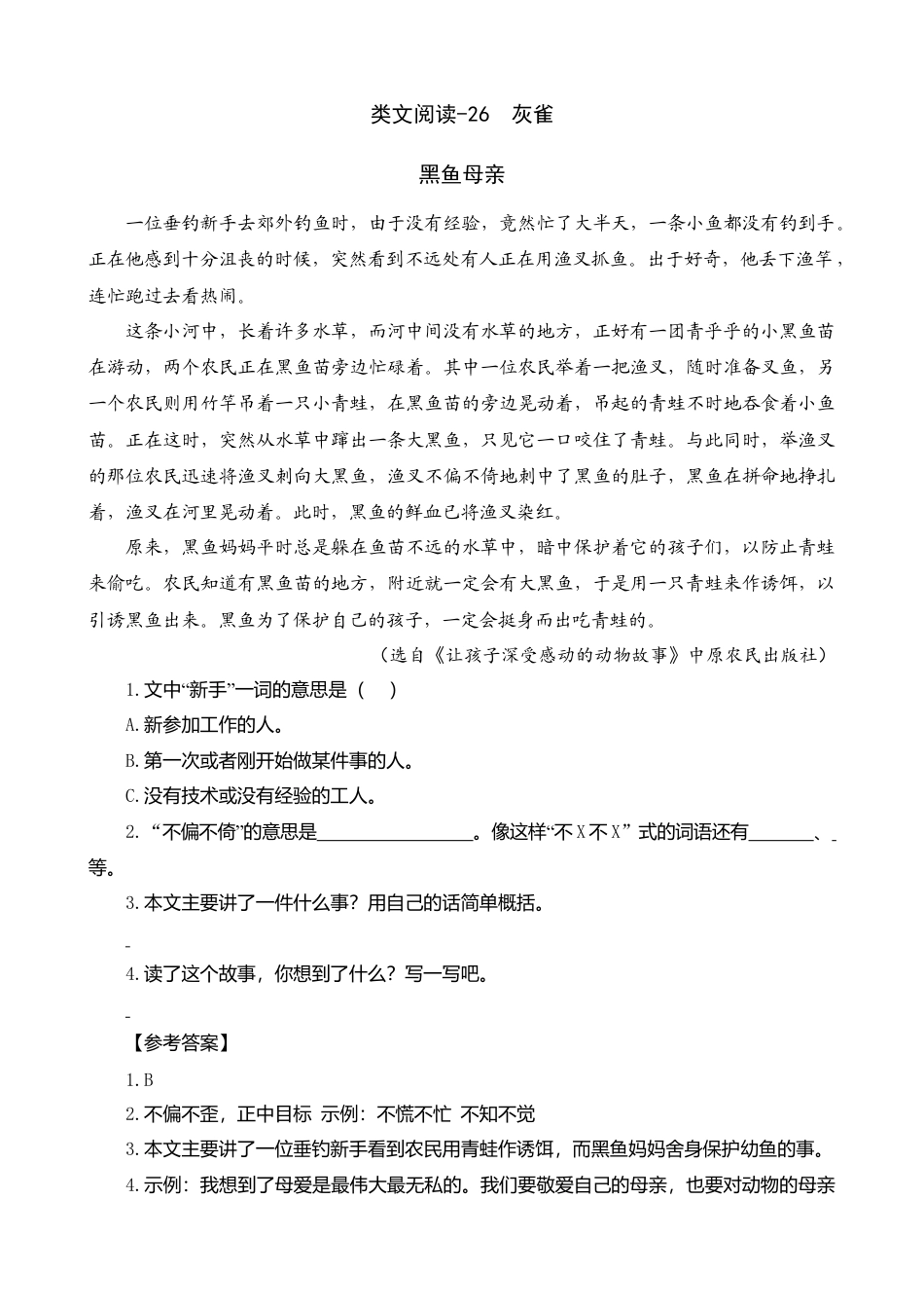 三年级上册-语文专项复习-类文阅读-26 灰雀.docx_第1页