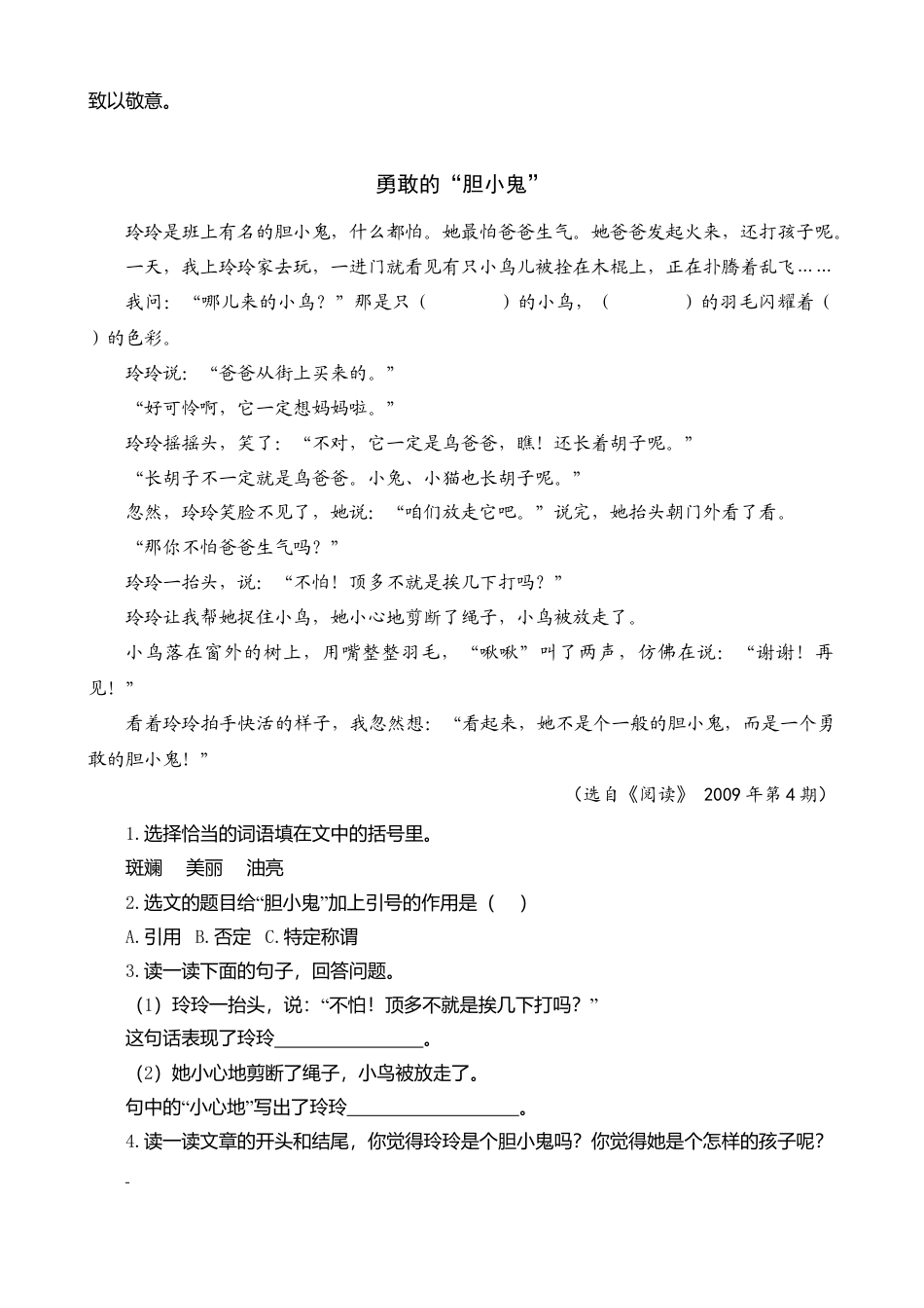 三年级上册-语文专项复习-类文阅读-26 灰雀.docx_第2页