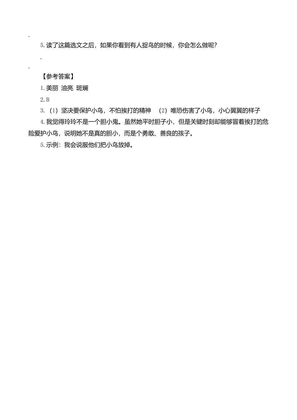 三年级上册-语文专项复习-类文阅读-26 灰雀.docx_第3页